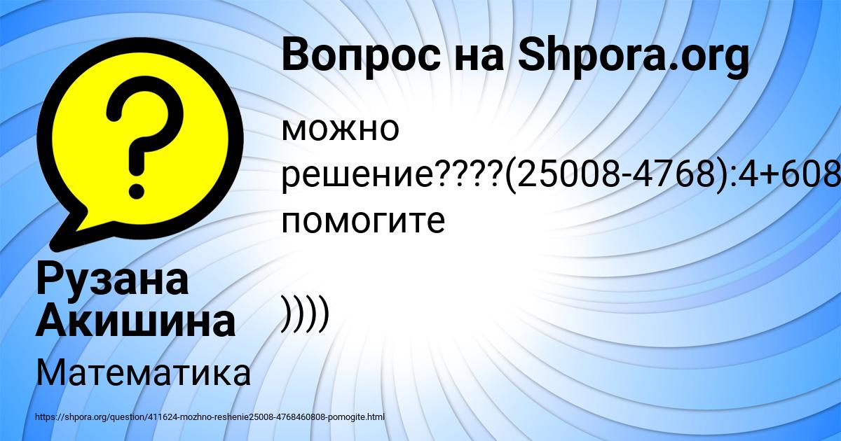 Картинка с текстом вопроса от пользователя Рузана Акишина