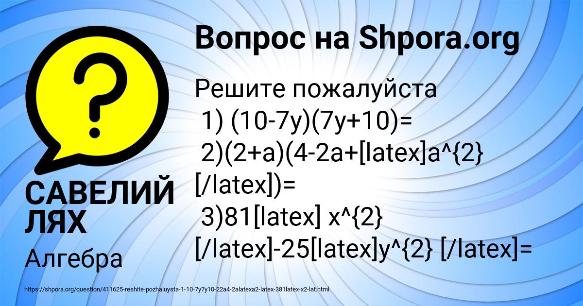Картинка с текстом вопроса от пользователя САВЕЛИЙ ЛЯХ