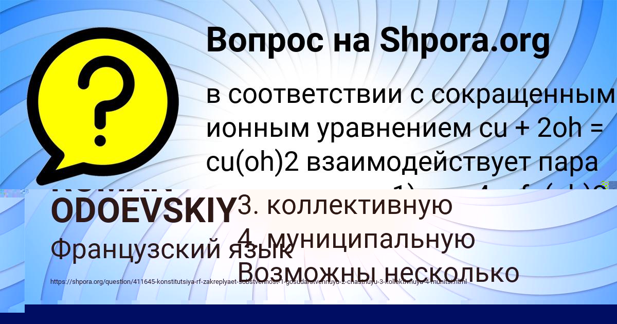 Картинка с текстом вопроса от пользователя ROMAN ODOEVSKIY