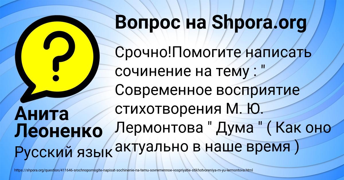 Картинка с текстом вопроса от пользователя Анита Леоненко