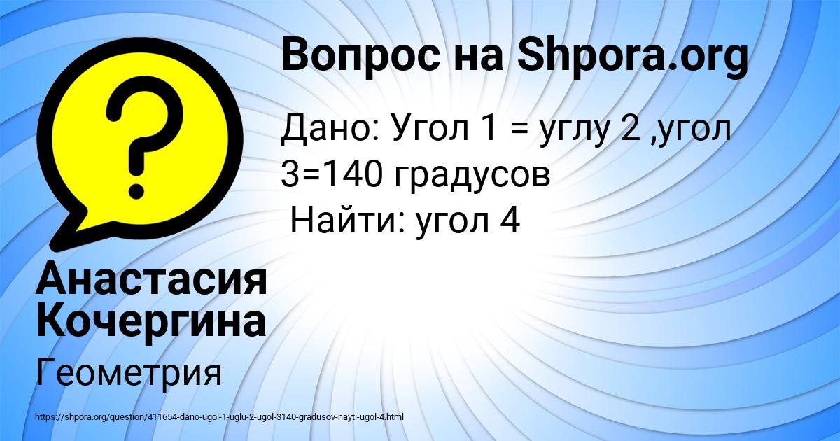 Картинка с текстом вопроса от пользователя Анастасия Кочергина