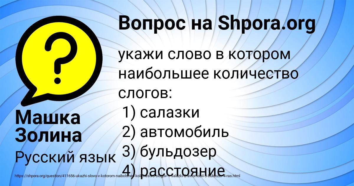 Картинка с текстом вопроса от пользователя Машка Золина
