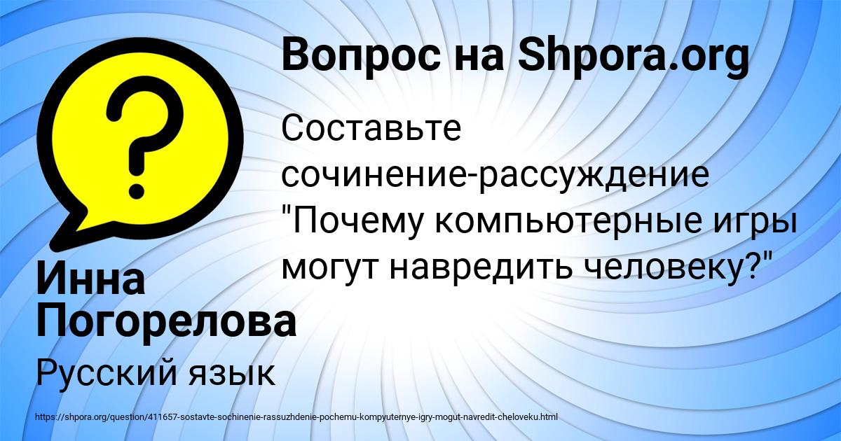 Картинка с текстом вопроса от пользователя Инна Погорелова