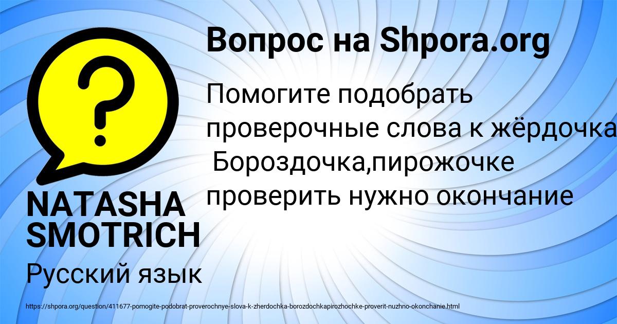 Картинка с текстом вопроса от пользователя NATASHA SMOTRICH