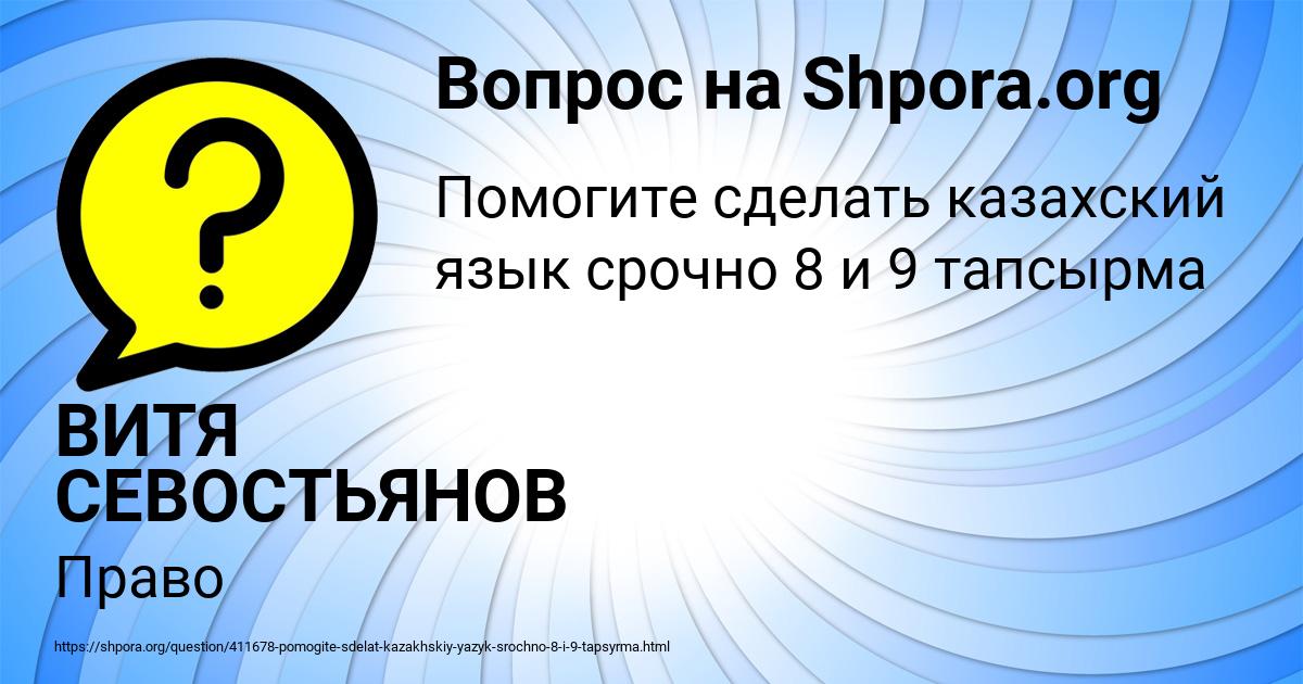 Картинка с текстом вопроса от пользователя ВИТЯ СЕВОСТЬЯНОВ