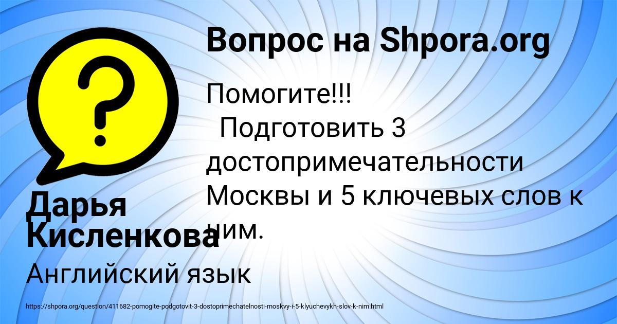 Картинка с текстом вопроса от пользователя Дарья Кисленкова