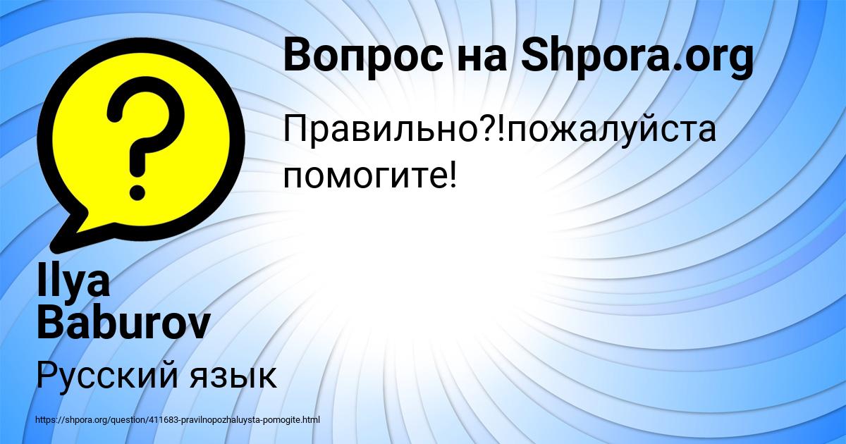 Картинка с текстом вопроса от пользователя Ilya Baburov