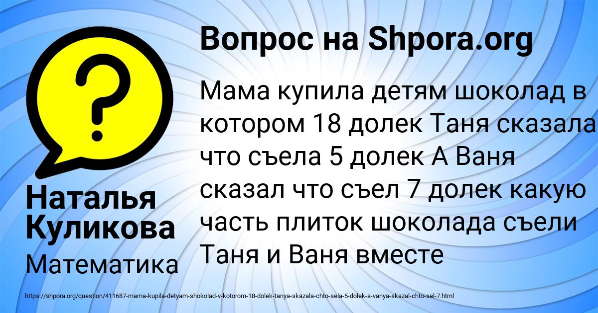 Картинка с текстом вопроса от пользователя Наталья Куликова