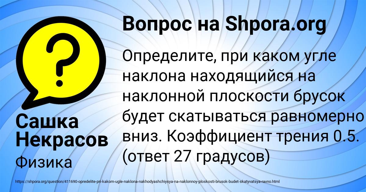 Картинка с текстом вопроса от пользователя Сашка Некрасов