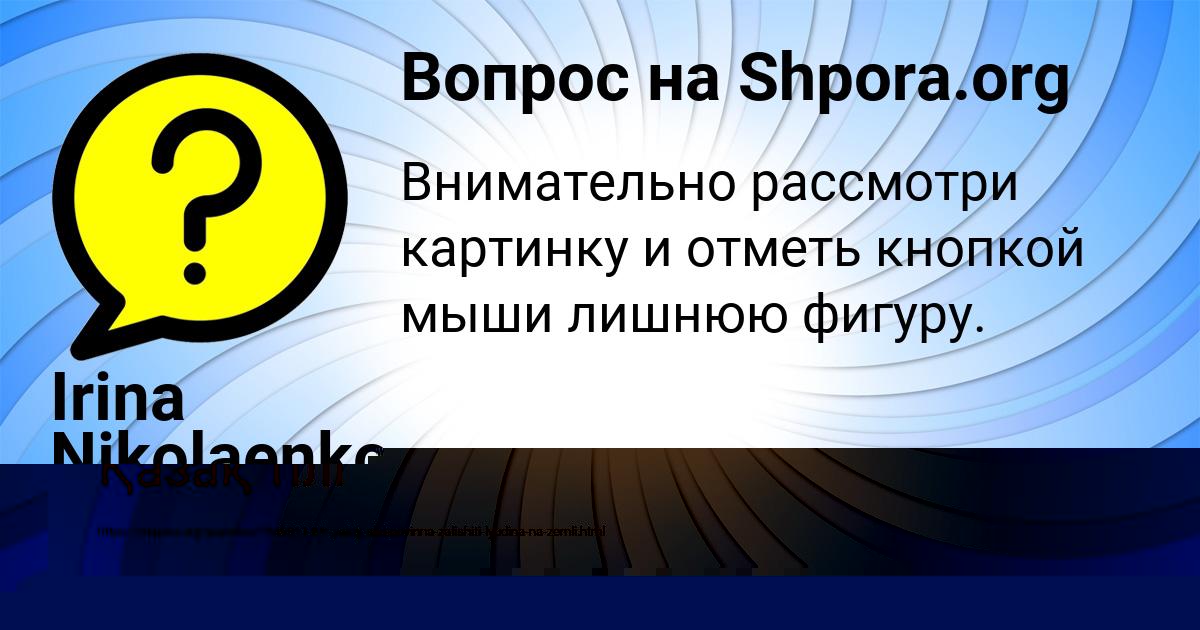 Картинка с текстом вопроса от пользователя Irina Nikolaenko
