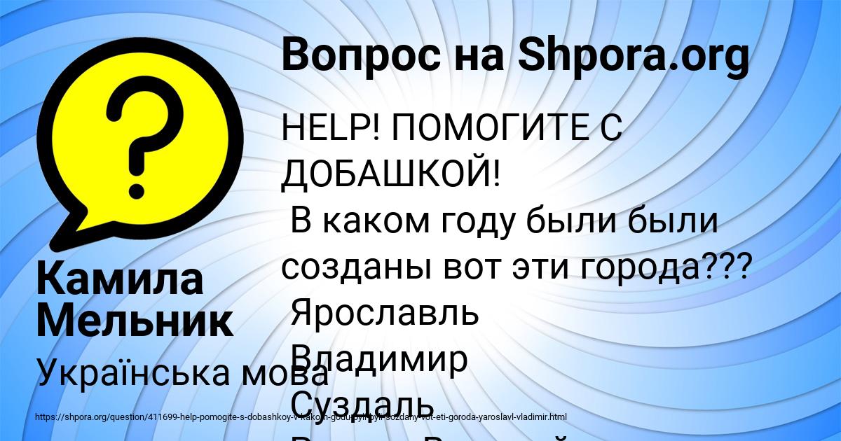Картинка с текстом вопроса от пользователя Камила Мельник