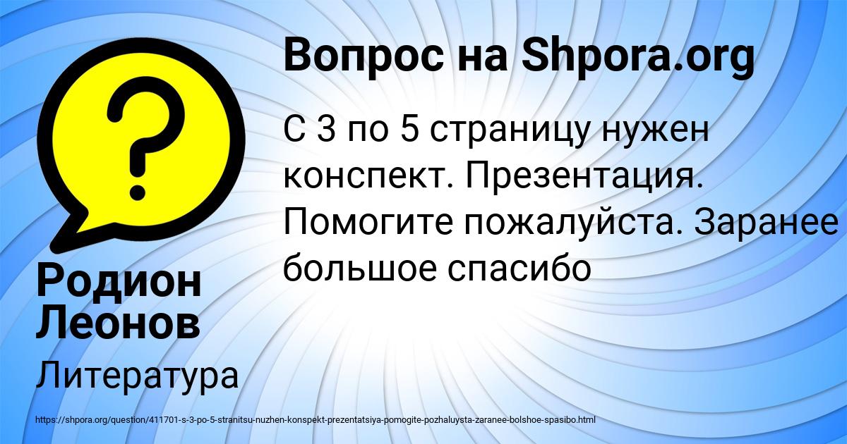 Картинка с текстом вопроса от пользователя Родион Леонов