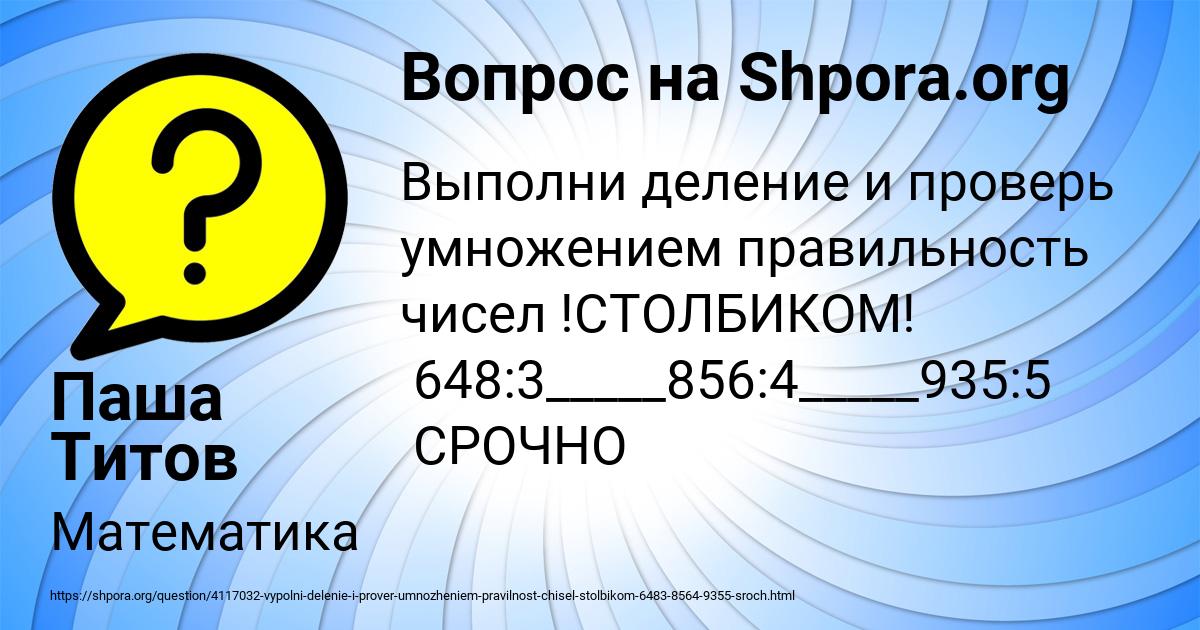 Картинка с текстом вопроса от пользователя Паша Титов