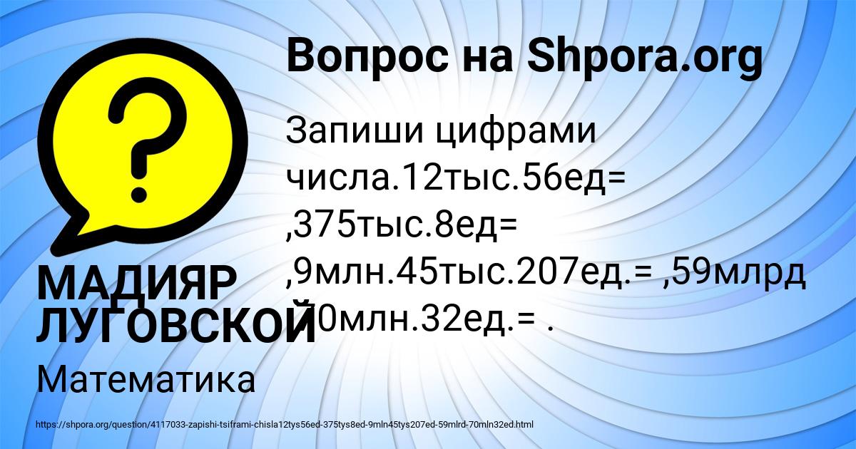 Картинка с текстом вопроса от пользователя МАДИЯР ЛУГОВСКОЙ