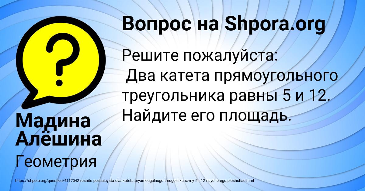 Картинка с текстом вопроса от пользователя Мадина Алёшина