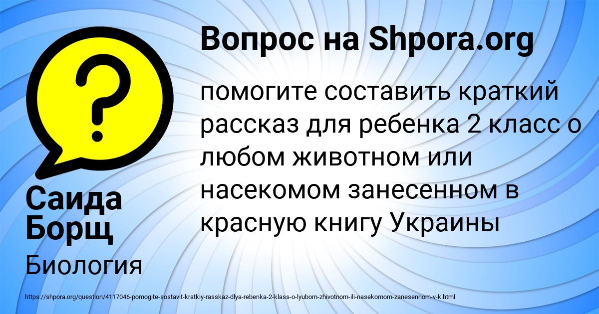 Картинка с текстом вопроса от пользователя Саида Борщ