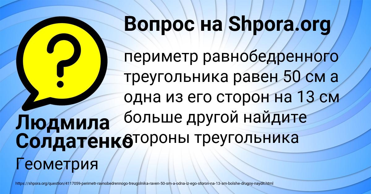Картинка с текстом вопроса от пользователя Людмила Солдатенко