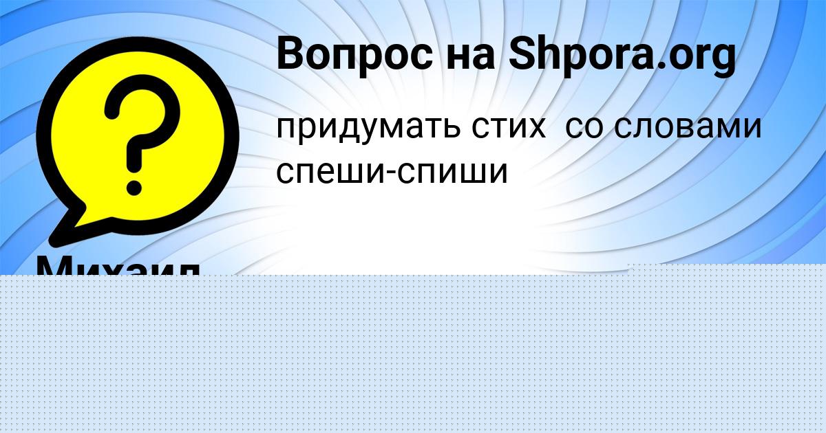 Картинка с текстом вопроса от пользователя Диана Куприянова