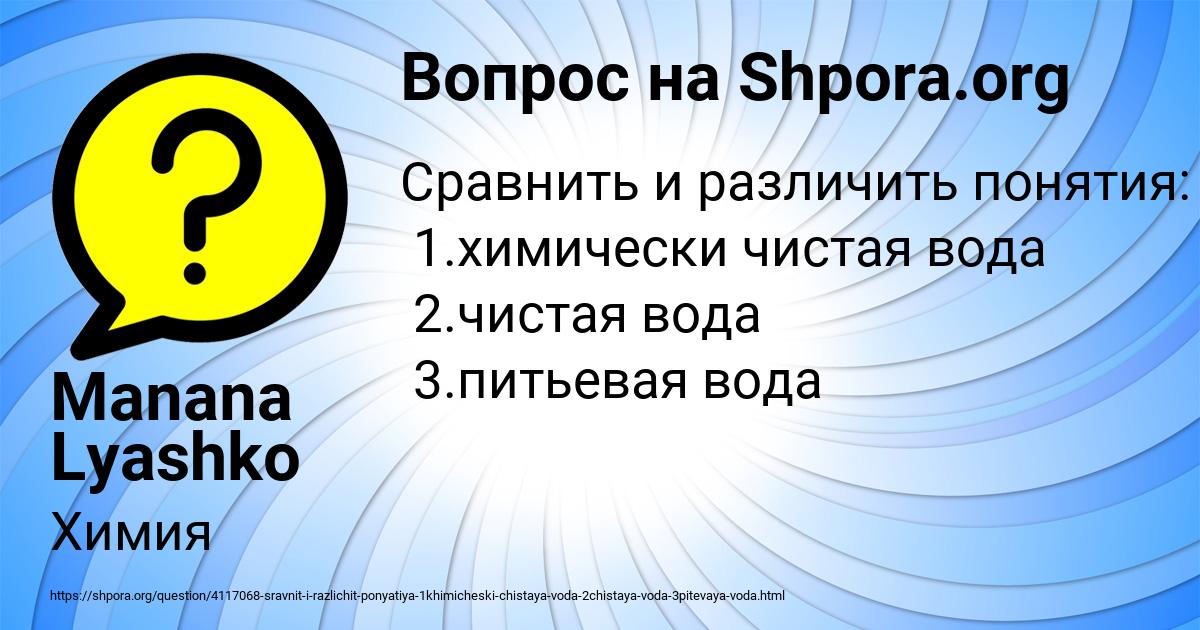 Картинка с текстом вопроса от пользователя Manana Lyashko