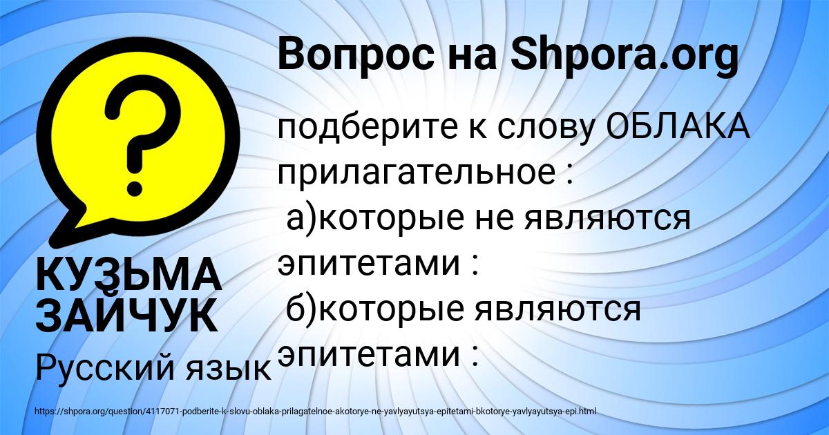 Картинка с текстом вопроса от пользователя КУЗЬМА ЗАЙЧУК