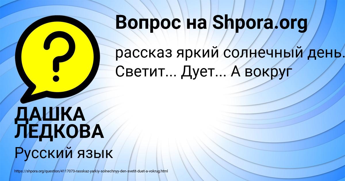 Картинка с текстом вопроса от пользователя ДАШКА ЛЕДКОВА