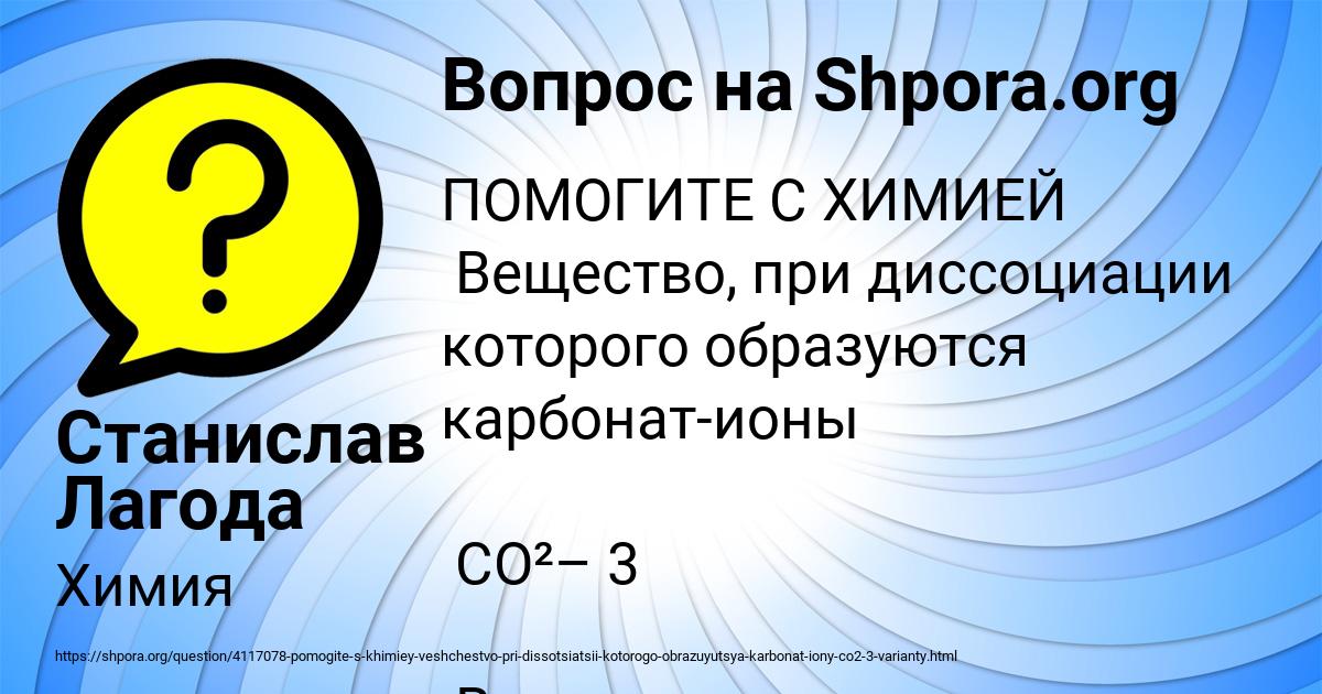 Картинка с текстом вопроса от пользователя Станислав Лагода