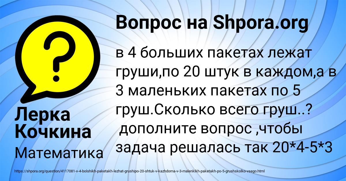 Картинка с текстом вопроса от пользователя Лерка Кочкина