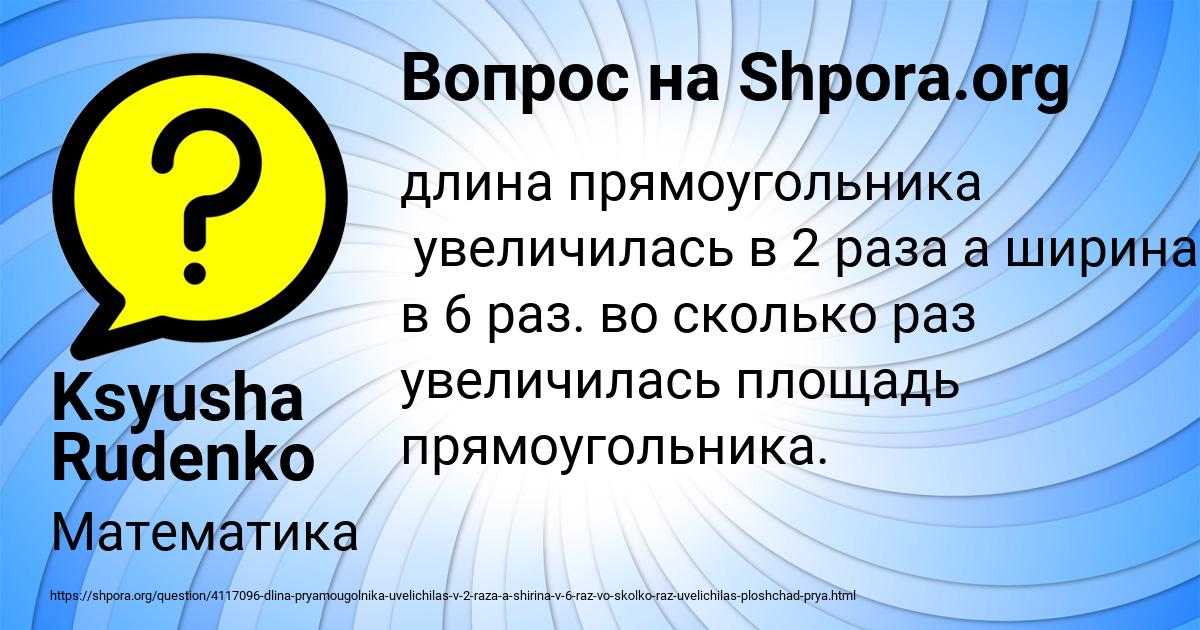 Картинка с текстом вопроса от пользователя Ksyusha Rudenko