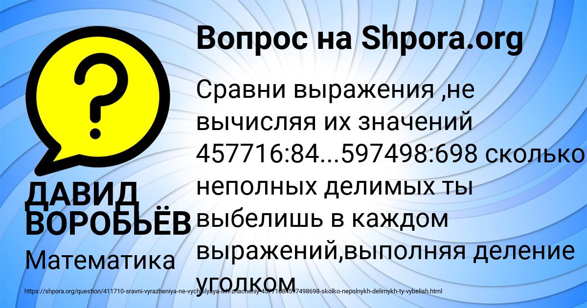 Картинка с текстом вопроса от пользователя ДАВИД ВОРОБЬЁВ