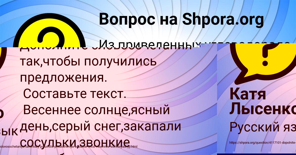 Картинка с текстом вопроса от пользователя Катя Лысенко