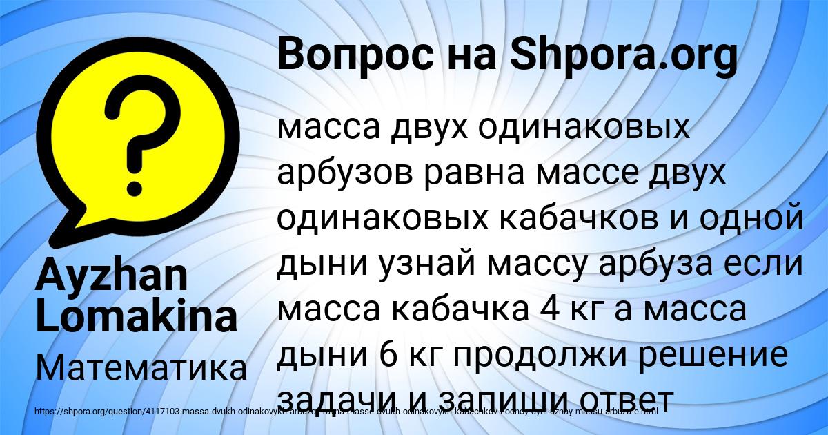 Картинка с текстом вопроса от пользователя Ayzhan Lomakina