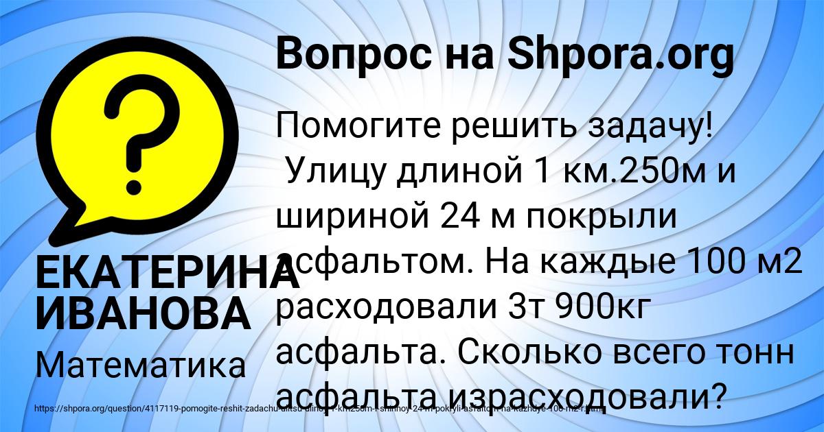 Картинка с текстом вопроса от пользователя ЕКАТЕРИНА ИВАНОВА
