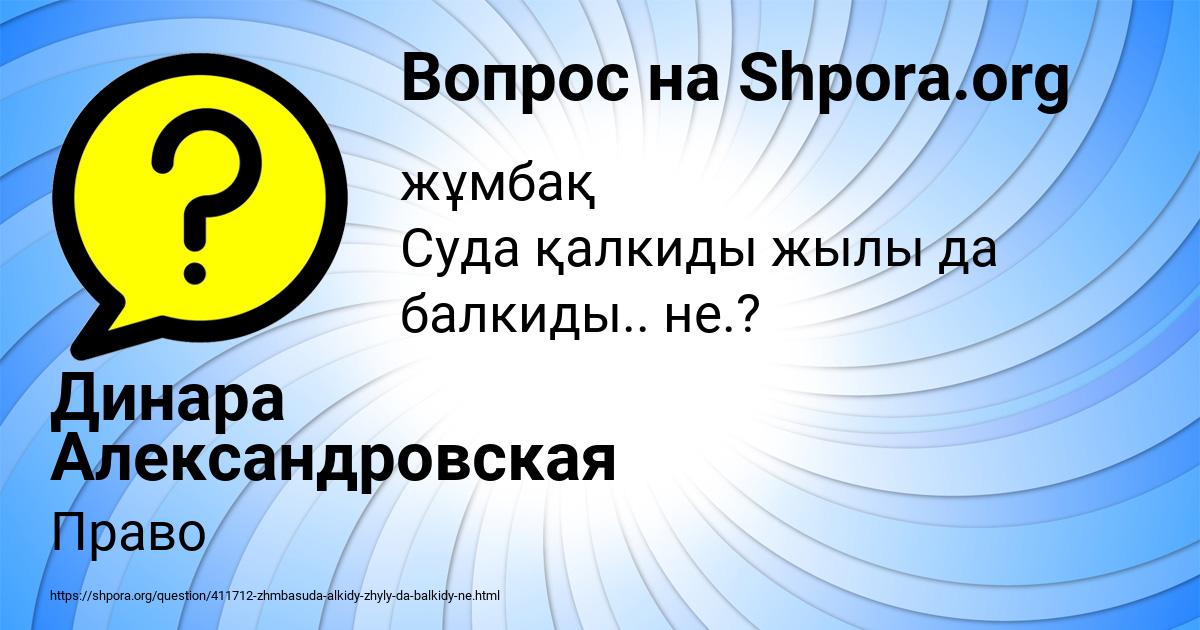 Картинка с текстом вопроса от пользователя Динара Александровская