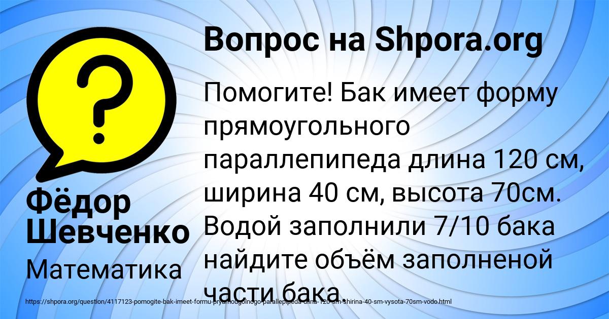 Картинка с текстом вопроса от пользователя Фёдор Шевченко