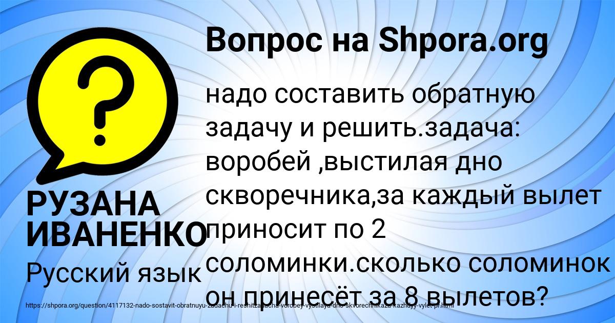 Картинка с текстом вопроса от пользователя РУЗАНА ИВАНЕНКО