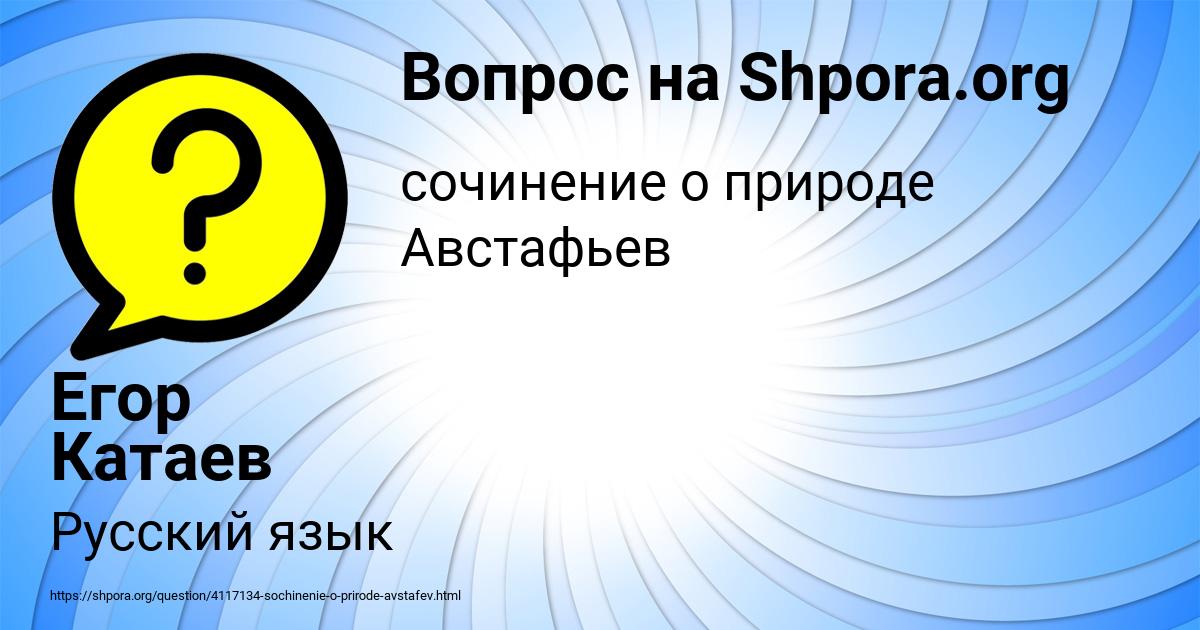 Картинка с текстом вопроса от пользователя Егор Катаев