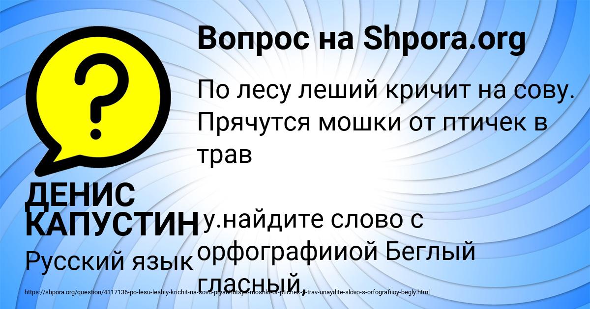 Картинка с текстом вопроса от пользователя ДЕНИС КАПУСТИН