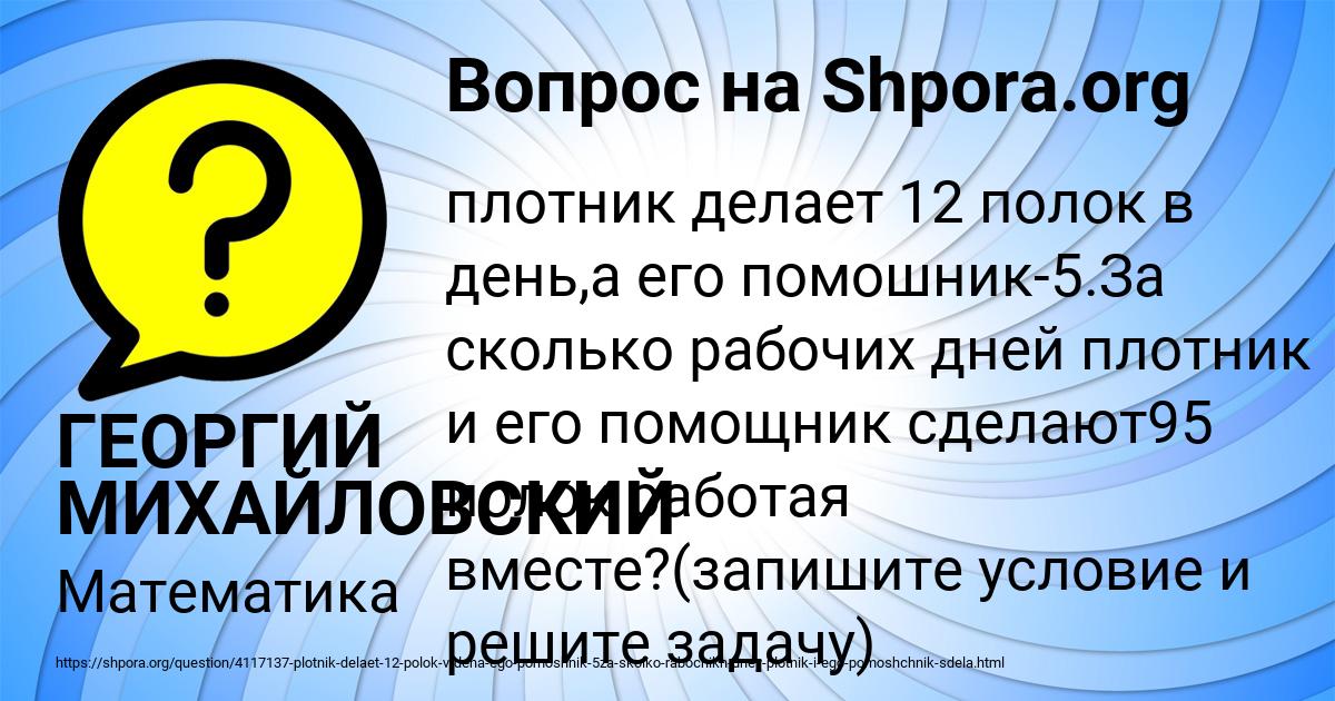 Картинка с текстом вопроса от пользователя ГЕОРГИЙ МИХАЙЛОВСКИЙ