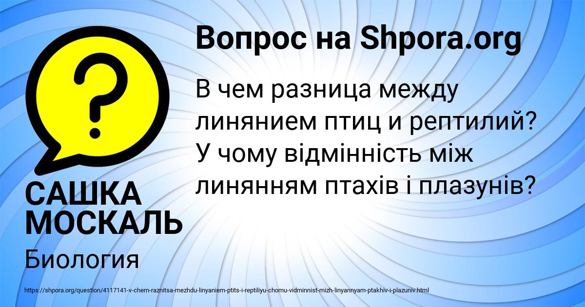 Картинка с текстом вопроса от пользователя САШКА МОСКАЛЬ