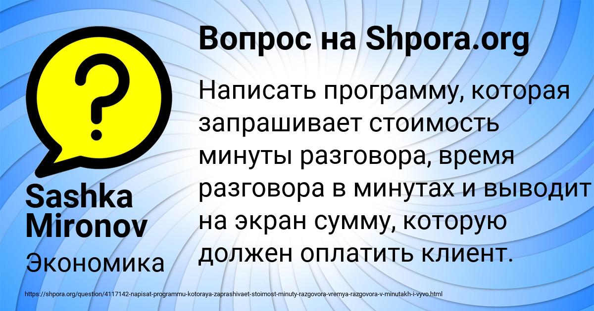 Картинка с текстом вопроса от пользователя Sashka Mironov