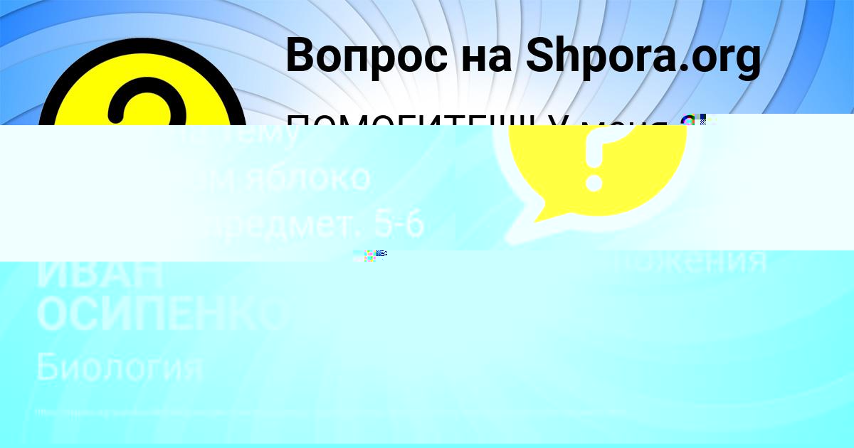 Картинка с текстом вопроса от пользователя Savva Naumenko