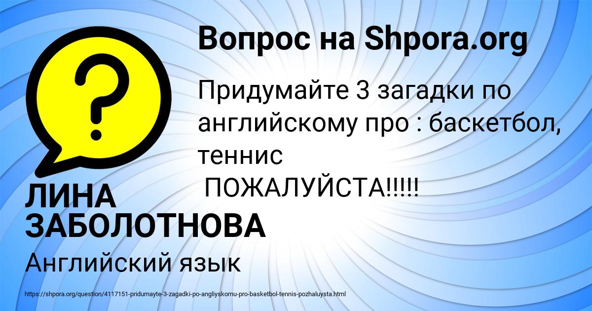 Картинка с текстом вопроса от пользователя ЛИНА ЗАБОЛОТНОВА