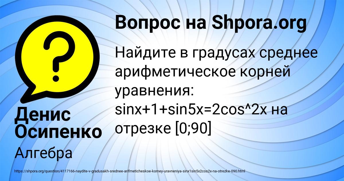 Картинка с текстом вопроса от пользователя Денис Осипенко