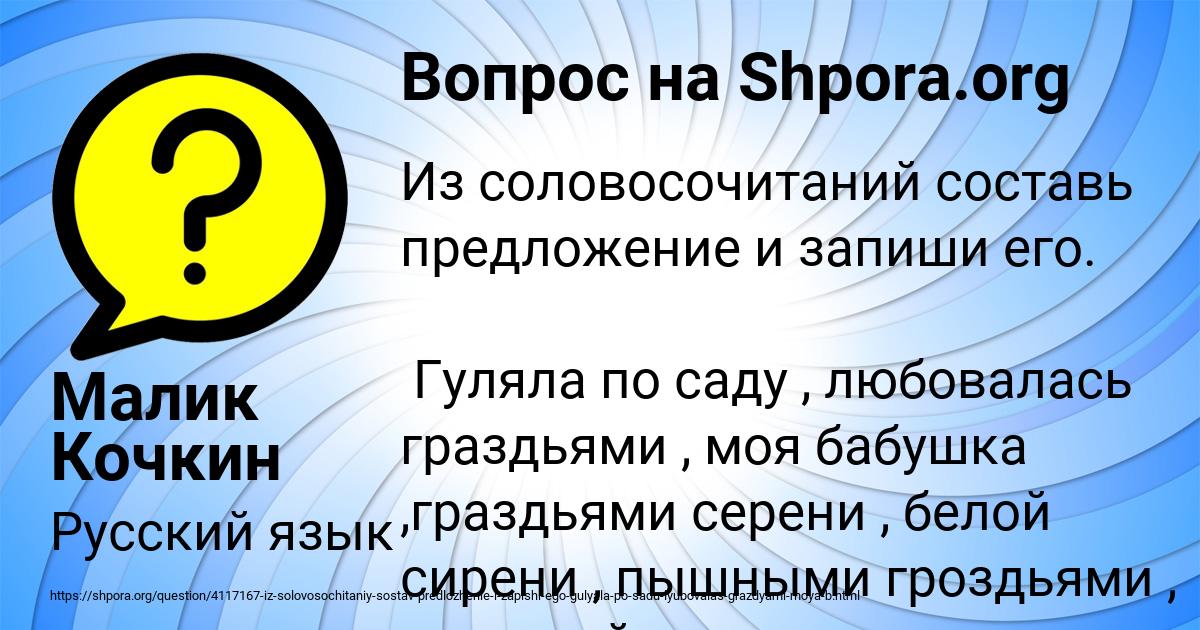 Картинка с текстом вопроса от пользователя Малик Кочкин