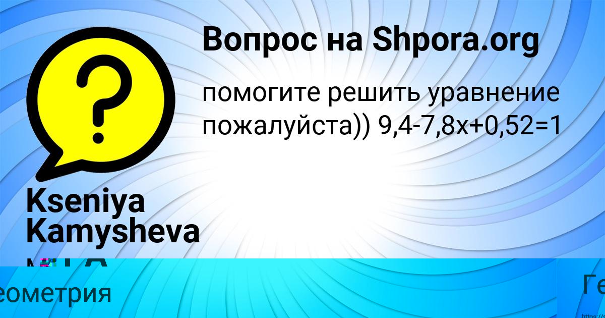Картинка с текстом вопроса от пользователя Kseniya Kamysheva