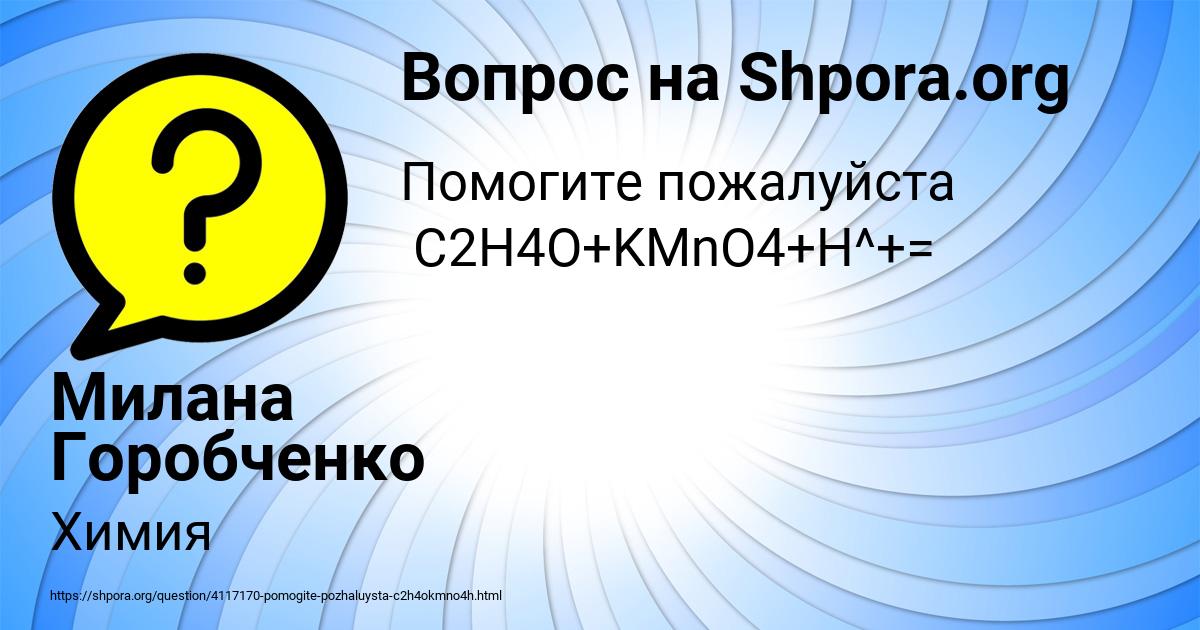 Картинка с текстом вопроса от пользователя Милана Горобченко