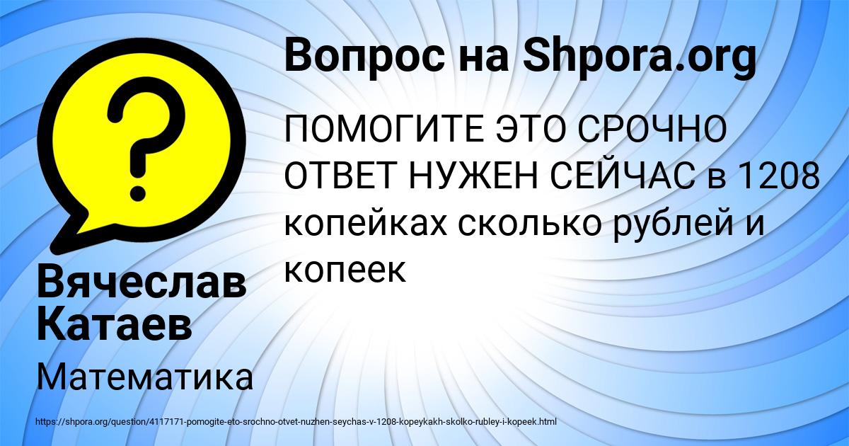 Картинка с текстом вопроса от пользователя Вячеслав Катаев