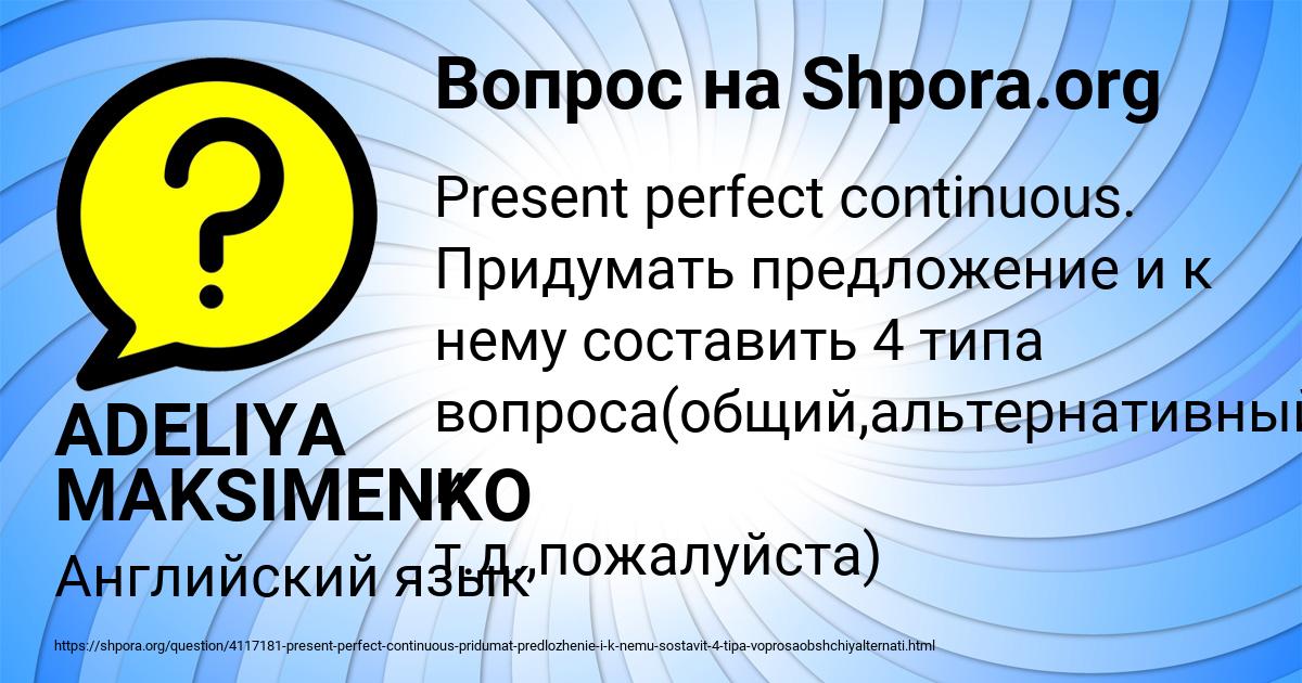 Картинка с текстом вопроса от пользователя ADELIYA MAKSIMENKO