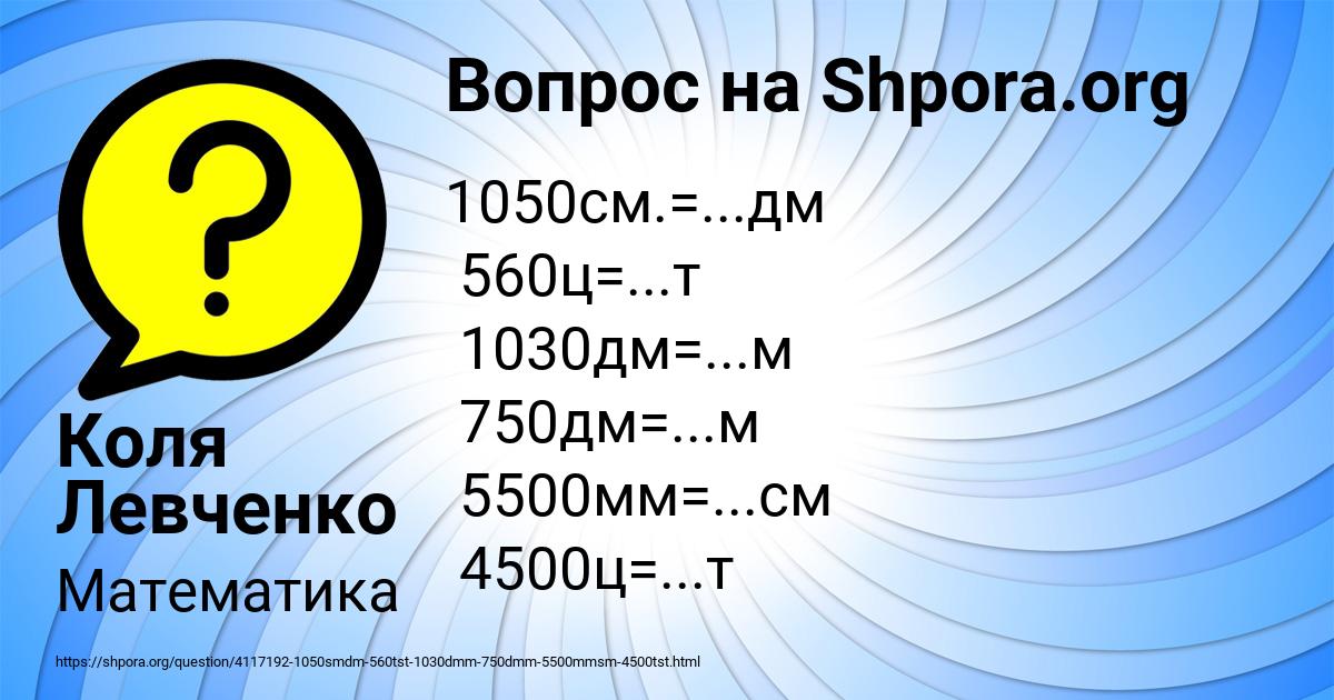 Картинка с текстом вопроса от пользователя Коля Левченко