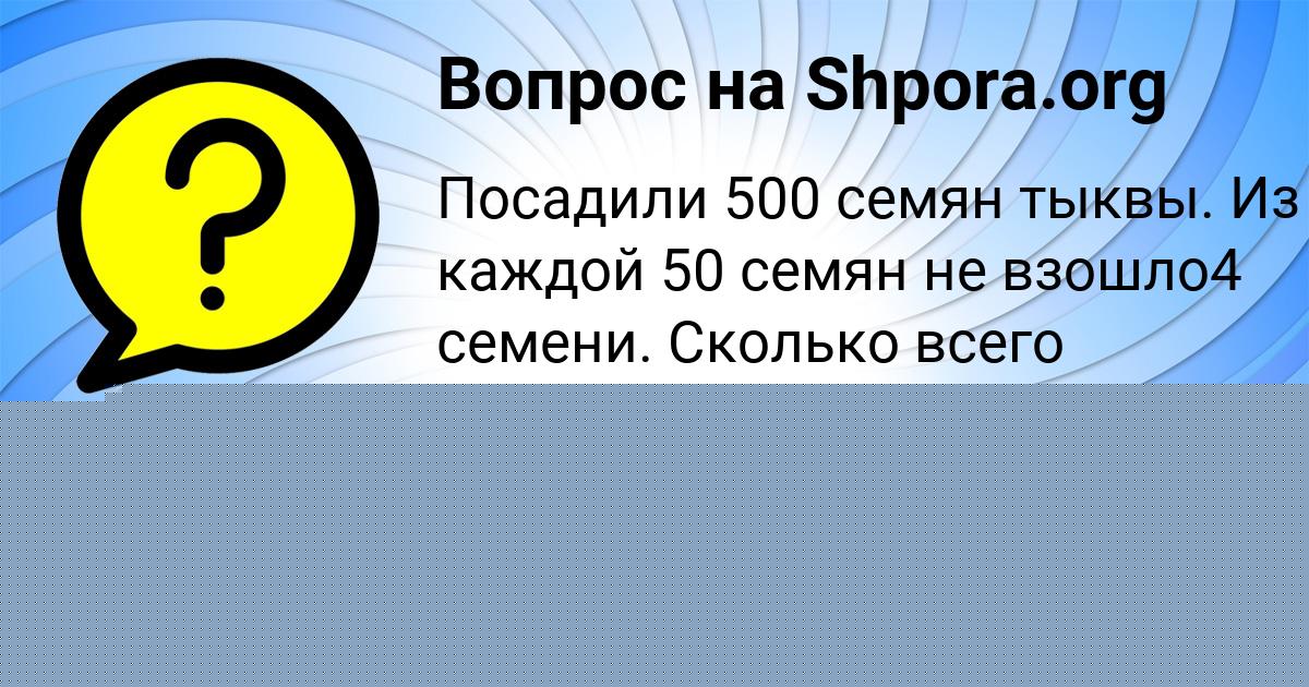 Картинка с текстом вопроса от пользователя Ксения Чумак